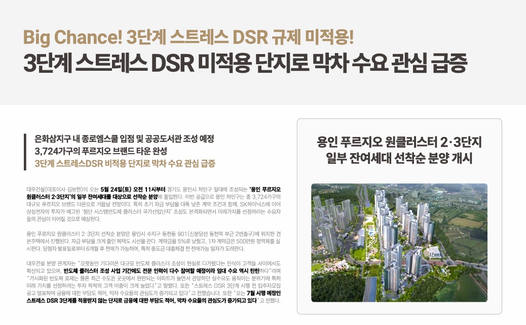 용인 푸르지오 원클러스터 2단지 sdlfnsk.jpg