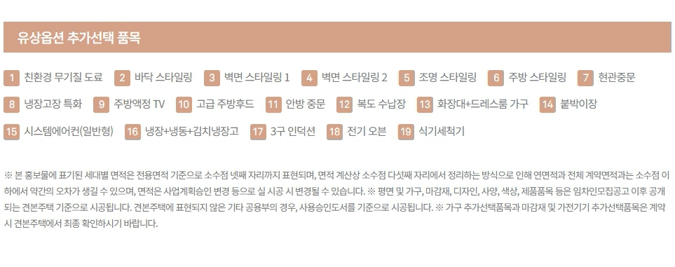 신분평 더웨이시티 제일풍경채 평면도 옵션 마지막 최종 11111111sjdanw.jpg