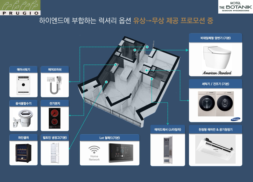 호텔 더 보타닉 세운 명동 객실구성 프리미엄22.png