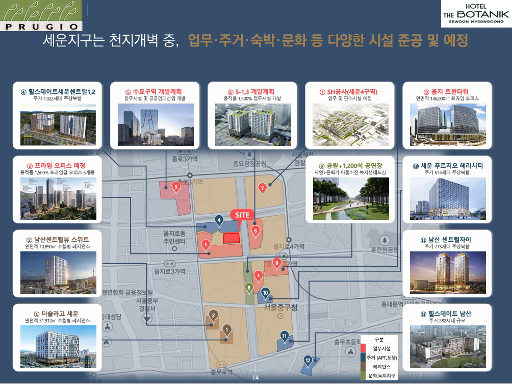 호텔 더 보타닉 세운 명동 세운지구 발전 가능성1.png