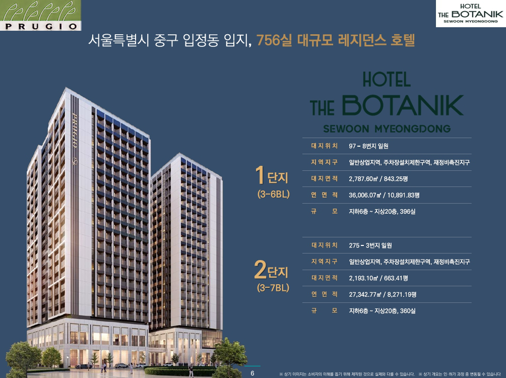 호텔 더 보타닉 세운 명동 사업개요 최종.png